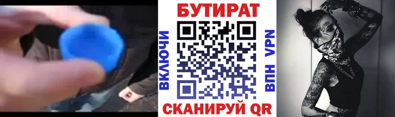 Бутират бутик  Новоаннинский 
